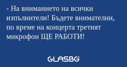 На вниманието на всички изпълнители...
