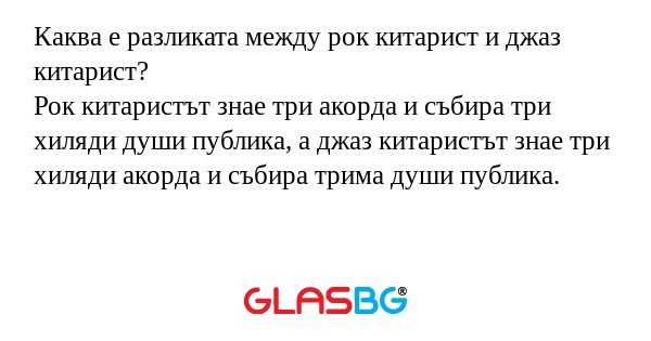 Каква е разликата между рок китарист...