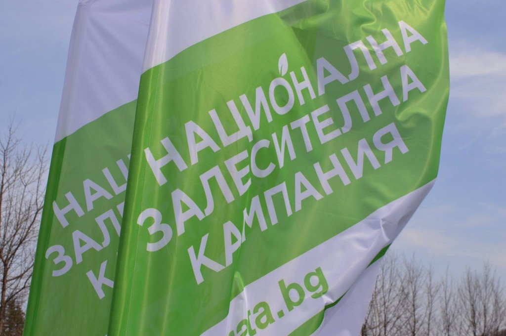 Национална залесителна кампания – пролет 2017 засажда над 50 000 дръвчета