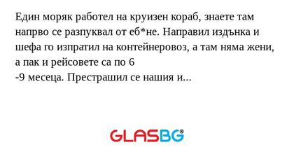 Един моряк работел на круизен кораб...