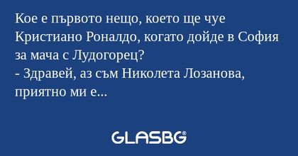 Кое е първото нещо, което ще чуе...