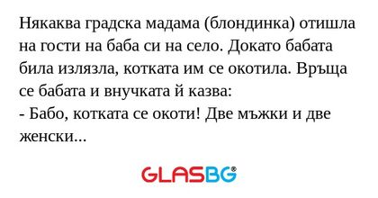 Някаква градска мадама (блондинка...