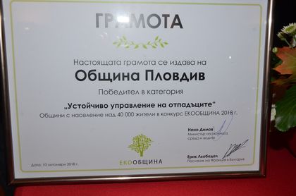 Пловдив е „Екообщина 2018“