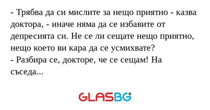 Трябва да си мислите за нещо...