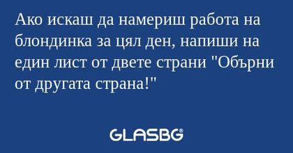 Ако искаш да намериш работа на...