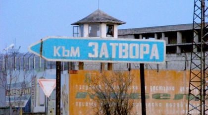 За котка – в затвора, за човек – на свобода. Три пъти – ура!