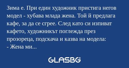 Зима е. При един художник пристига...
