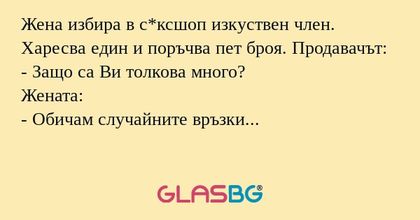 Жена избира в с*ксшоп изкуствен...