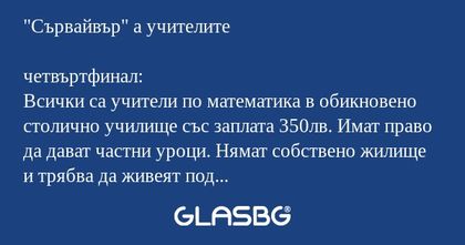 Сървайвър