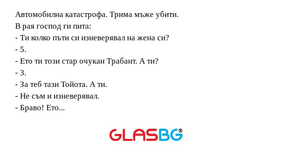 Автомобилна катастрофа. Трима мъже...