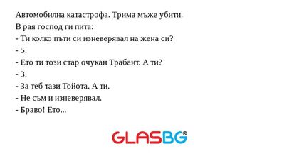 Автомобилна катастрофа. Трима мъже...