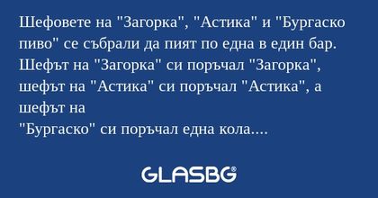 Шефовете на