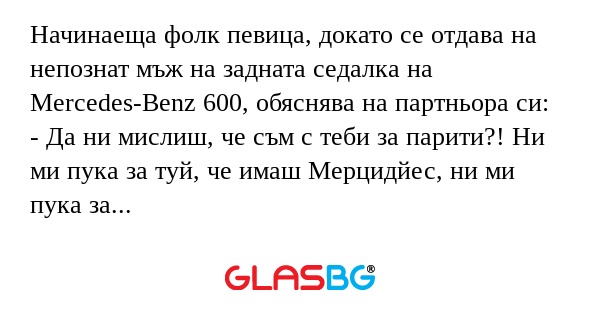 Начинаеща фолк певица, докато се...
