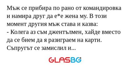 Мъж се прибира по рано от командировка...