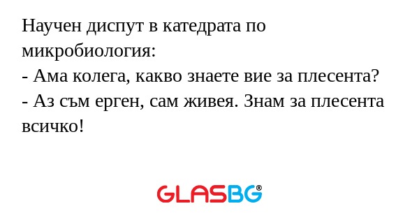 Научен диспут в катедрата по микробиология...