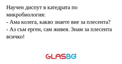 Научен диспут в катедрата по микробиология...