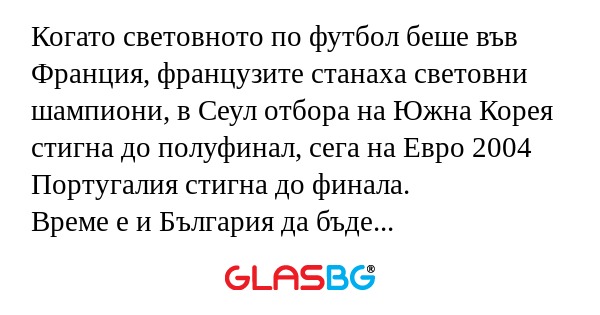 Когато световното по футбол беше...