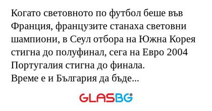 Когато световното по футбол беше...