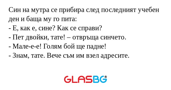 Син на мутра се прибира след последният...
