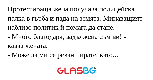 Протестираща жена получава полицейска...