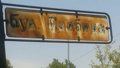 Ръждиви спомени: Пътна табела връща соца в Пловдив