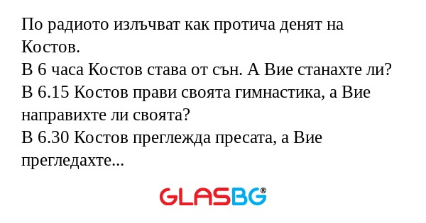 По радиото излъчват как протича...