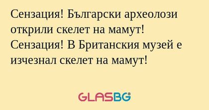 Сензация! Български археолози открили...