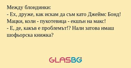 Между блондинки: - Ех, друже, как...