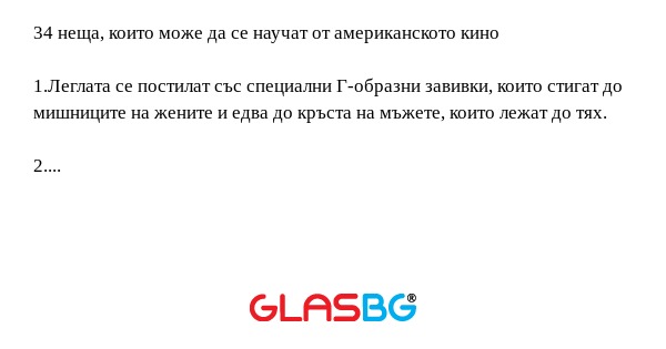 34 неща, които може да се научат...