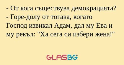 От кога съществува демокрацията...