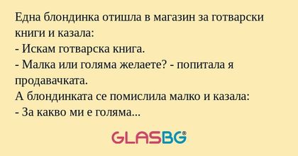 Една блондинка отишла в магазин...