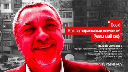 ЦИТАТ: ВАЛЕРИ СИМЕОНОВ