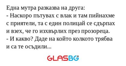 Една мутра разказва на друга...