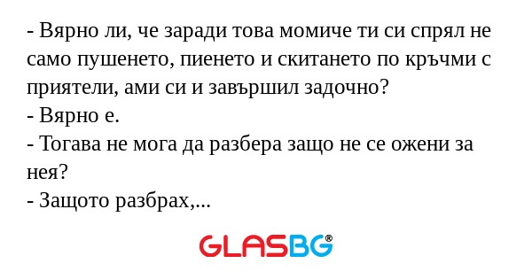 Вярно ли, че заради това момиче...