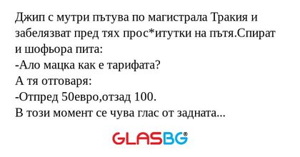 Джип с мутри пътува по магистрала...