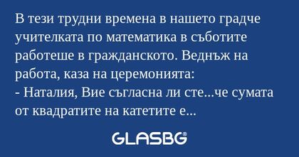 В тези трудни времена в нашето...