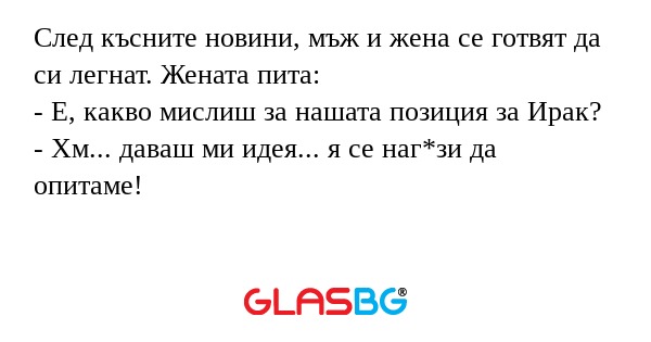 След късните новини, мъж и жена...