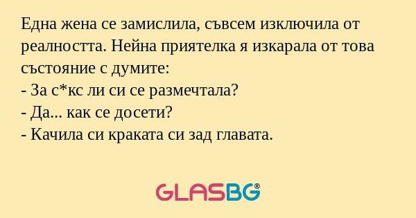 Една жена се замислила, съвсем...
