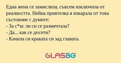 Една жена се замислила, съвсем...