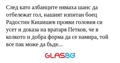 След като албанците нямаха шанс...