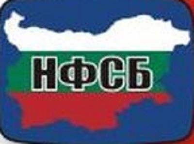 НФСБ преустановява преговорите с ВМРО за общо явяване на европейските избори