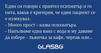 Един си говори с приятел психиатър...