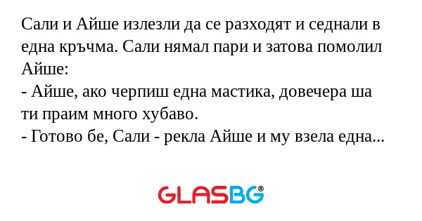 Сали и Айше излезли да се разходят...