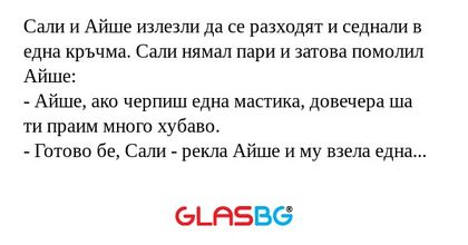 Сали и Айше излезли да се разходят...