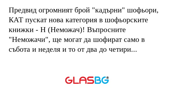 Предвид огромният брой 