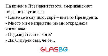На прием в Президентството, американският...