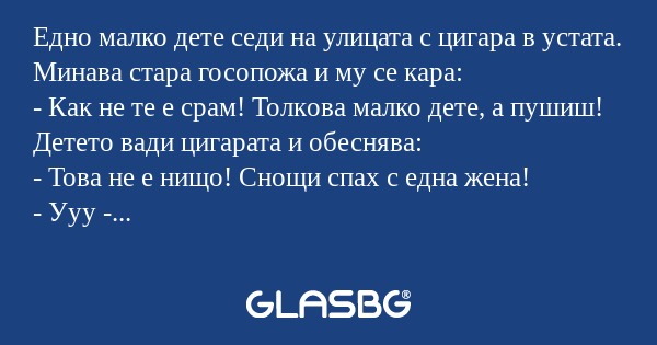 Едно малко дете седи на улицата...