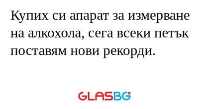 Купих си апарат за измерване на...