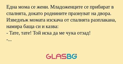 Една мома се жени. Младоженците...
