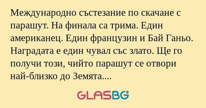 Международно състезание по скачане...